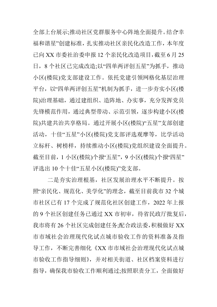 XX市委社治委2023年上半年工作总结暨2023年下半年工作计划.docx_第2页