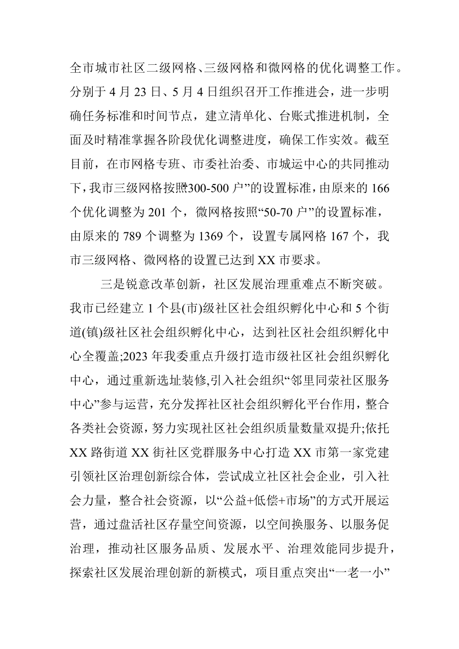 XX市委社治委2023年上半年工作总结暨2023年下半年工作计划.docx_第3页