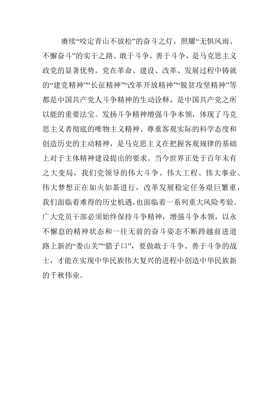 2023年赓续“真理之灯” 照耀前行之路.docx_第3页