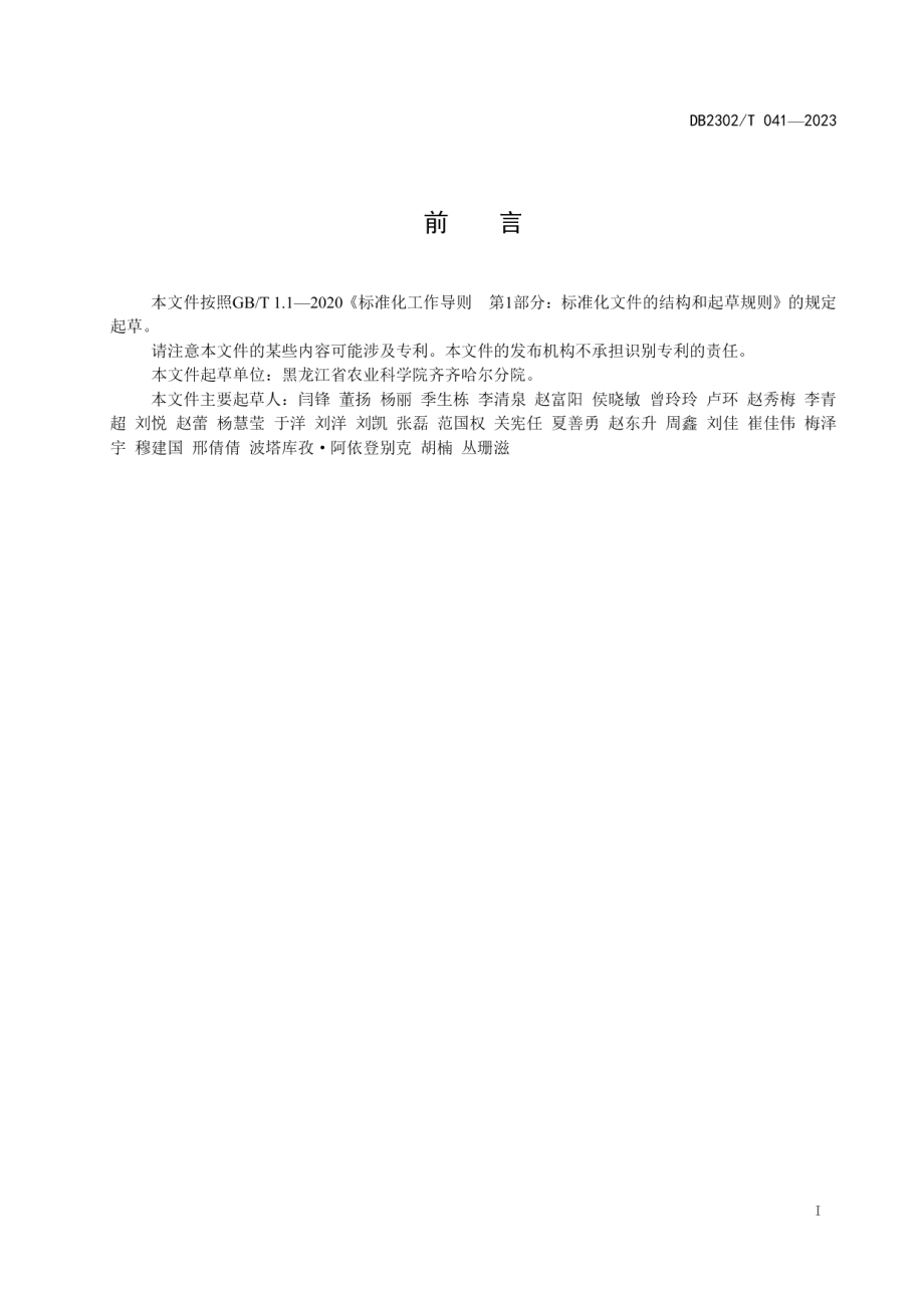 DB2302T 041-2023麋子机械化栽培技术规程.pdf_第2页