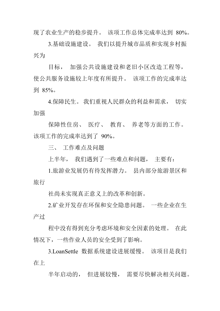 2023年县政府上半年工作总结下半年工作计划.docx_第2页