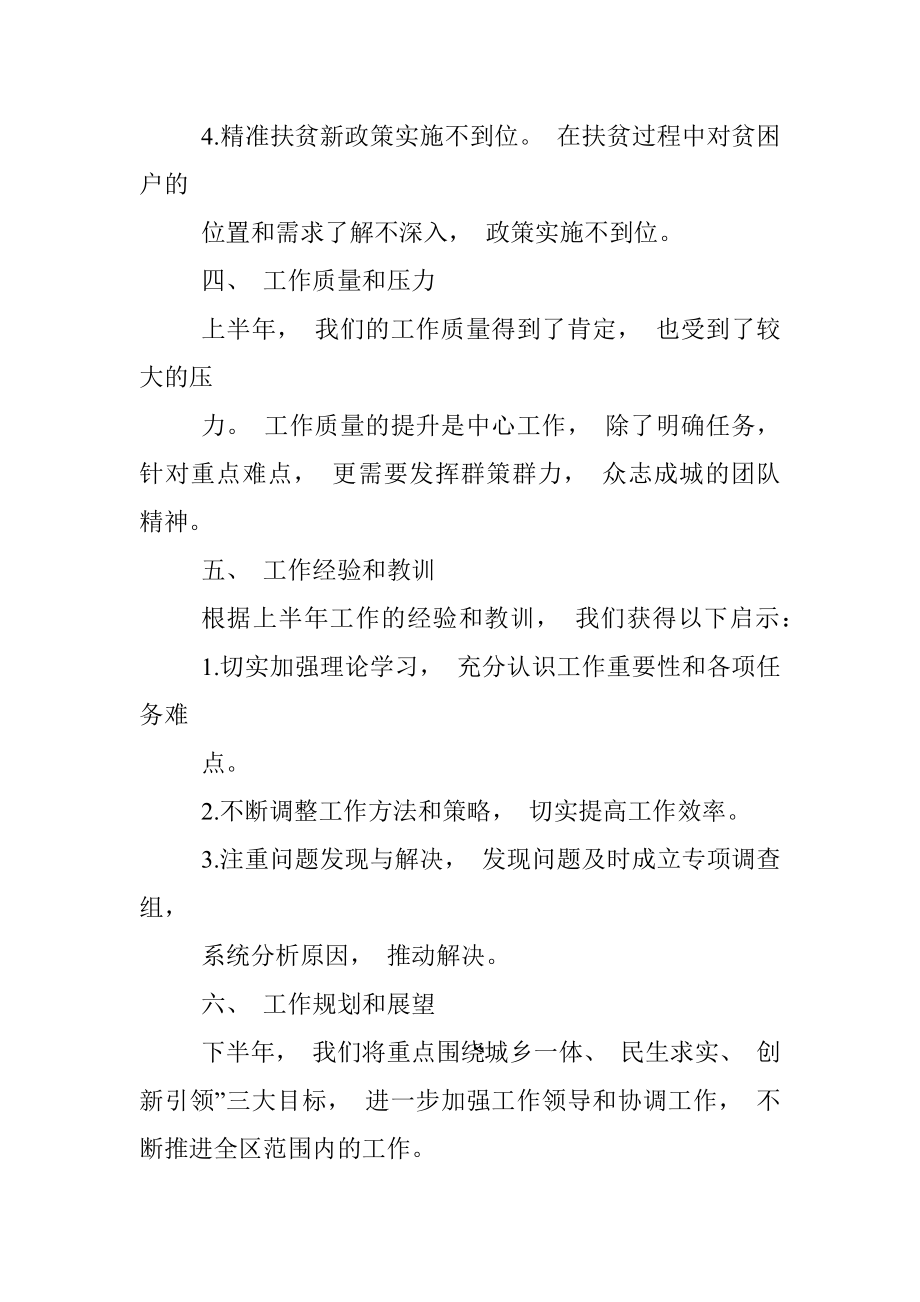 2023年县政府上半年工作总结下半年工作计划.docx_第3页