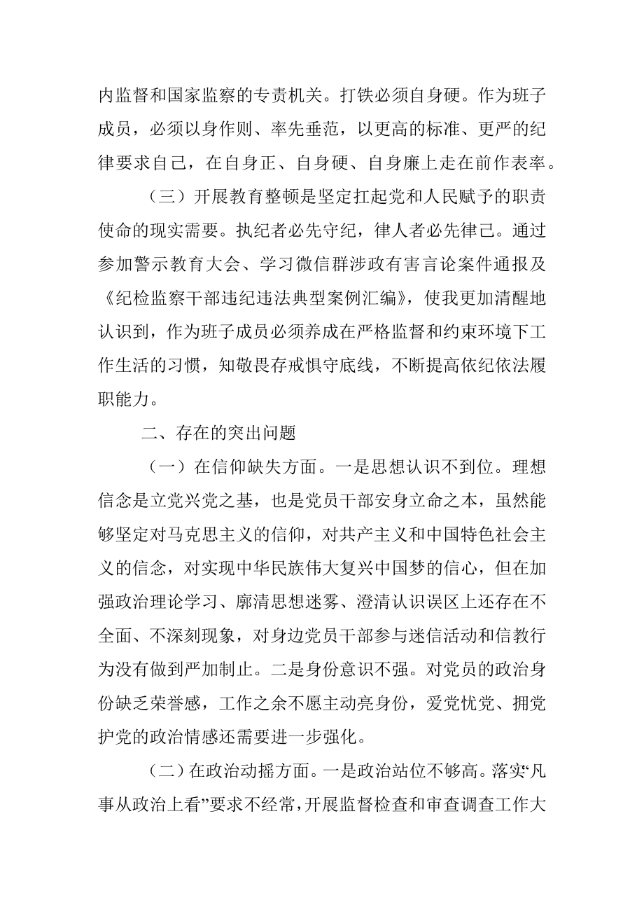 2023年纪委常委、监委委员在干部队伍教育整顿党性分析报告.docx_第2页