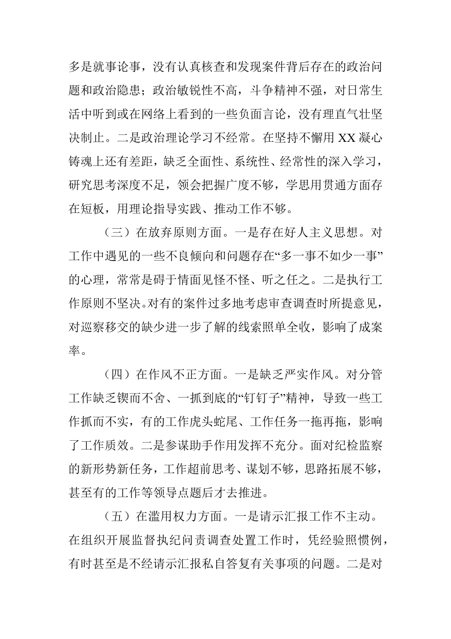 2023年纪委常委、监委委员在干部队伍教育整顿党性分析报告.docx_第3页