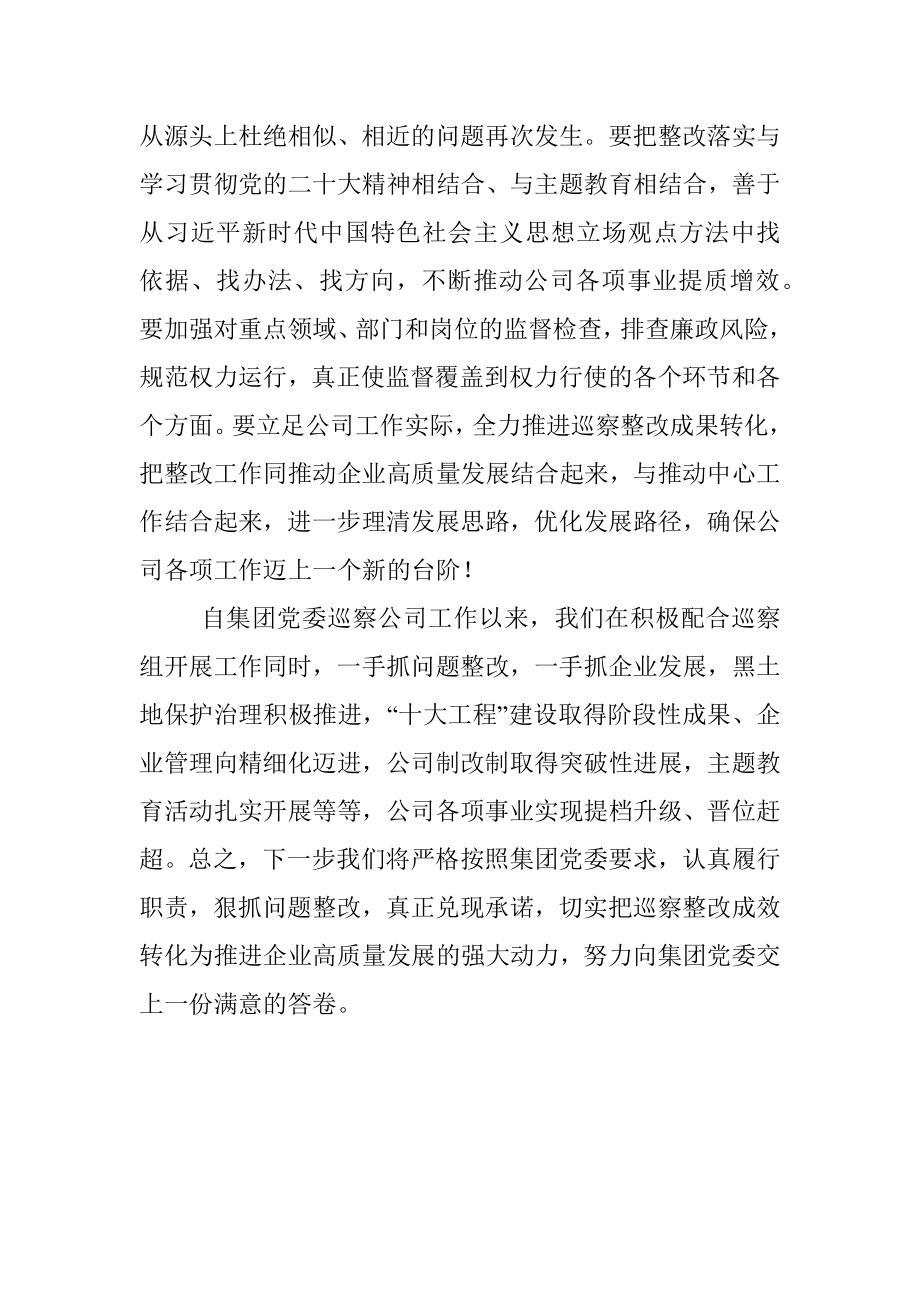 2023年集团党委巡察组巡察问题反馈会议表态发言材料.docx_第3页