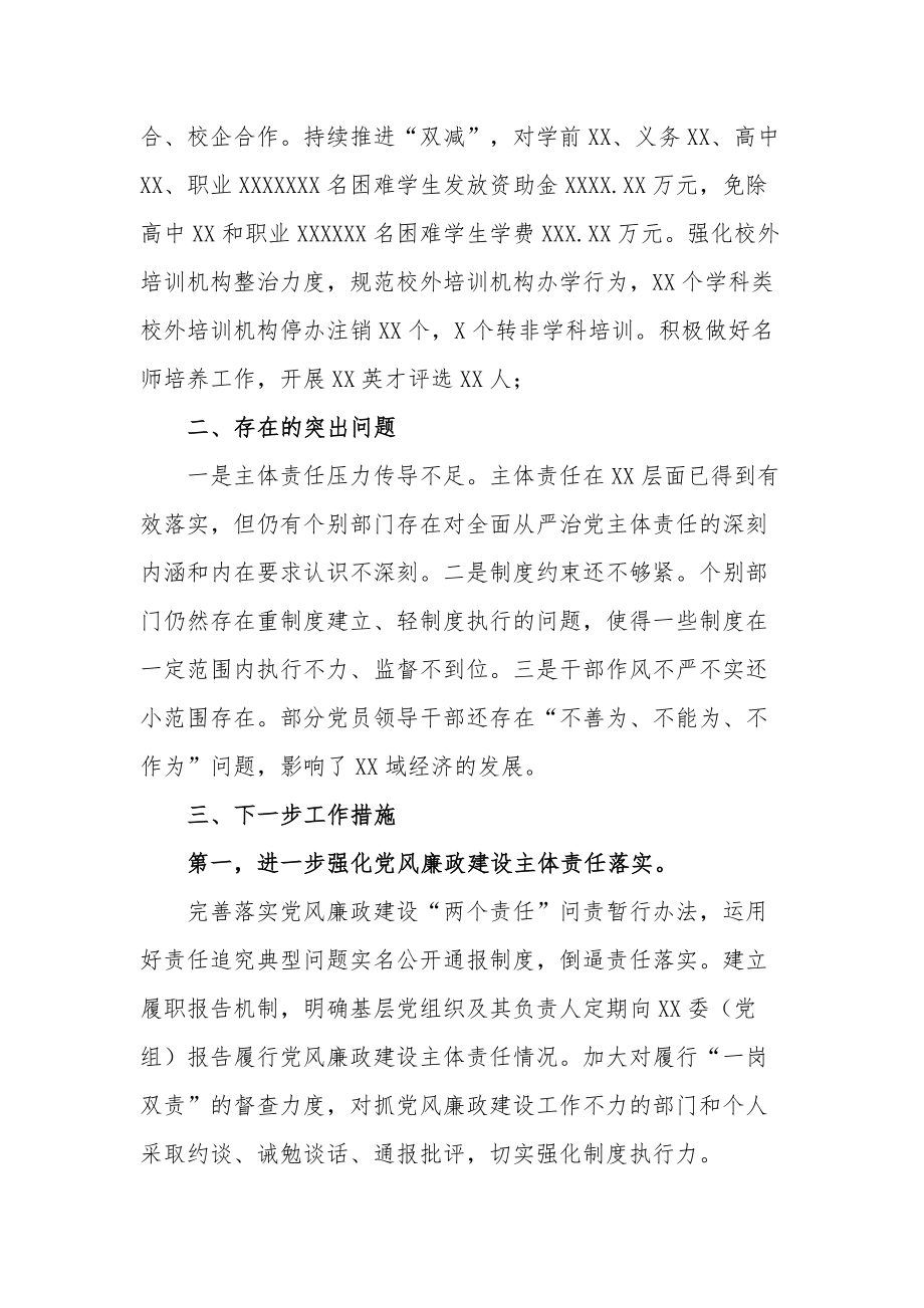 单位党委2023（党组）上半年履行全面从严治党主体责任工作报告范文.docx_第3页