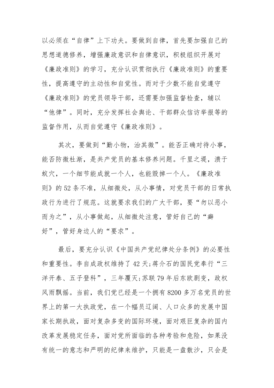 2023年廉洁自律准则学习心得汇篇范文.docx_第2页