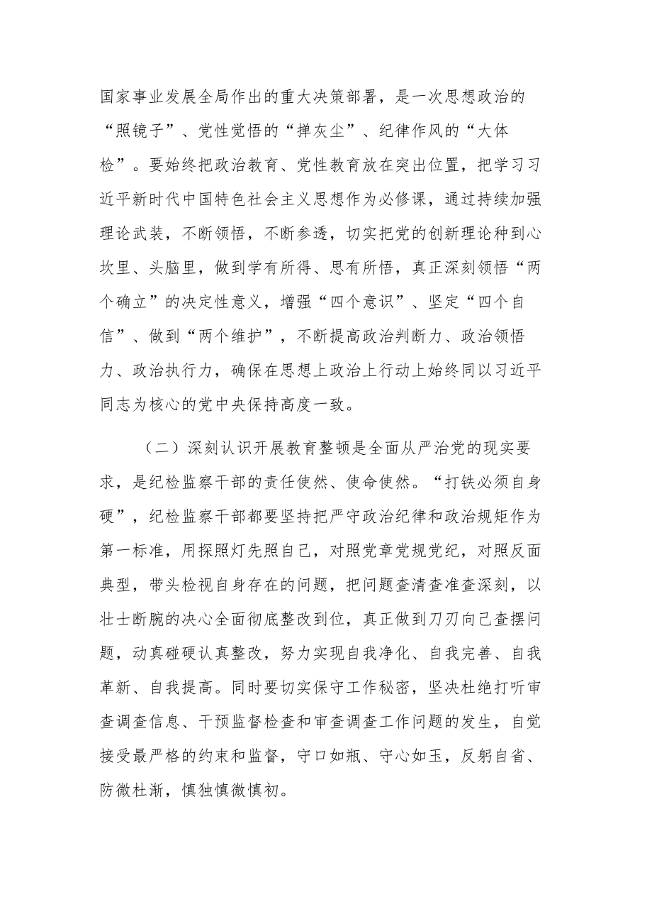 纪检监察干部教育整顿六个方面个人检视剖析材料发言材料集合篇范文.docx_第2页