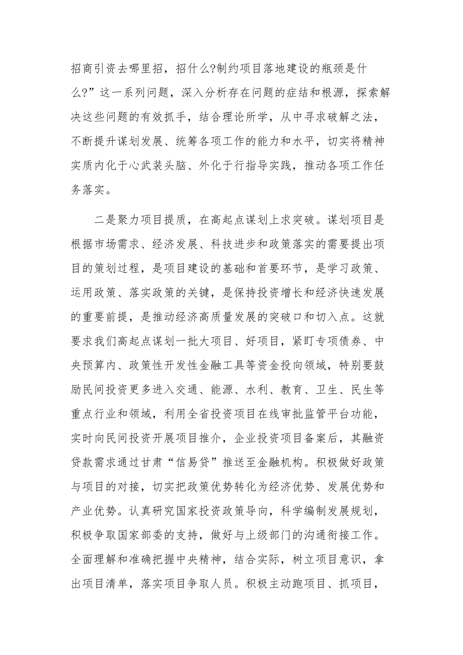 领导在“高质量发展我该谋什么”专题研讨发言稿合集3篇范文.docx_第2页