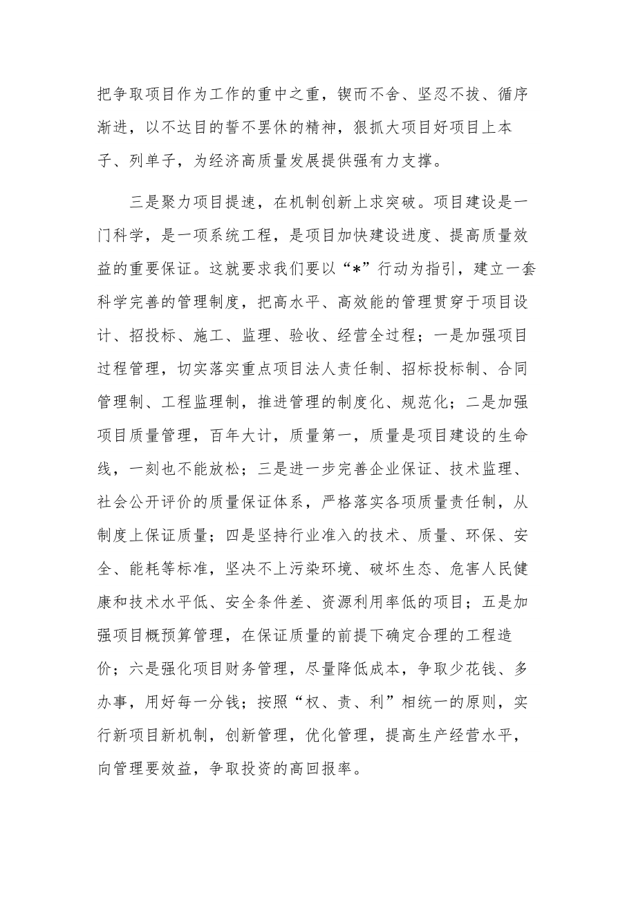 领导在“高质量发展我该谋什么”专题研讨发言稿合集3篇范文.docx_第3页