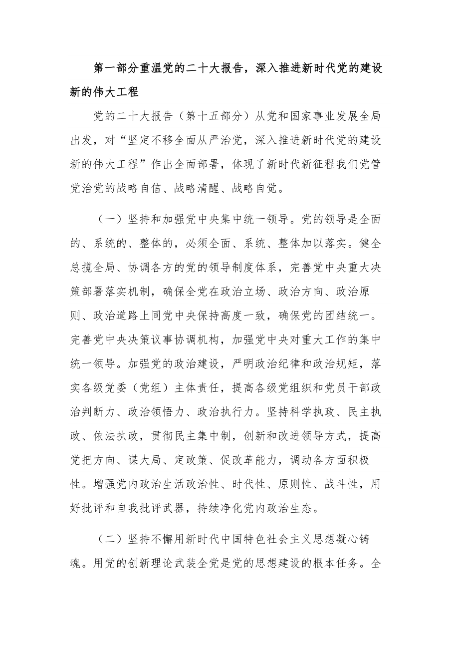 2023年党风廉政教育专题党课讲稿：坚定不移全面从严治党.docx_第2页