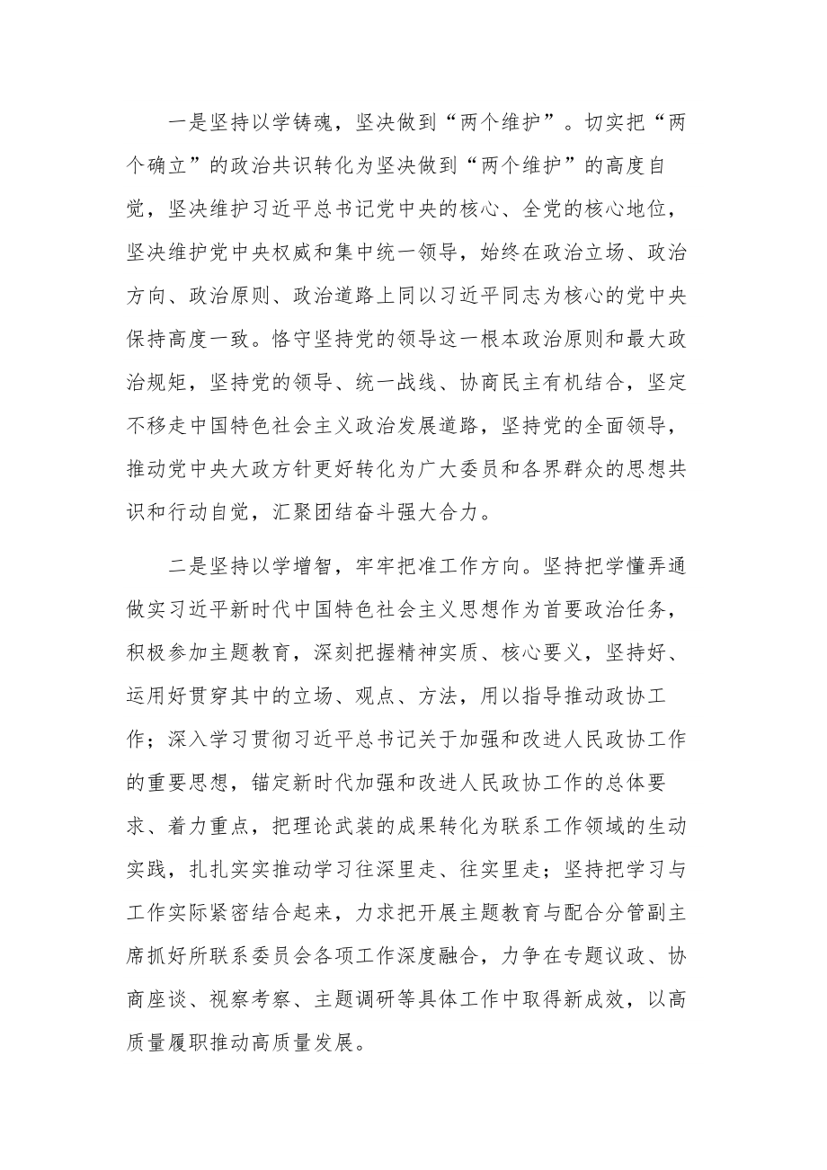 2篇在理论学习中心组专题研讨交流会上的发言稿范文.docx_第2页