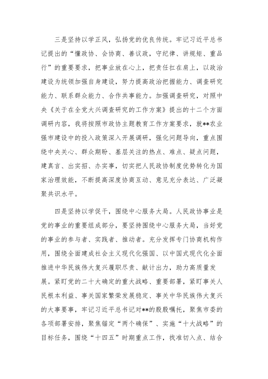 2篇在理论学习中心组专题研讨交流会上的发言稿范文.docx_第3页