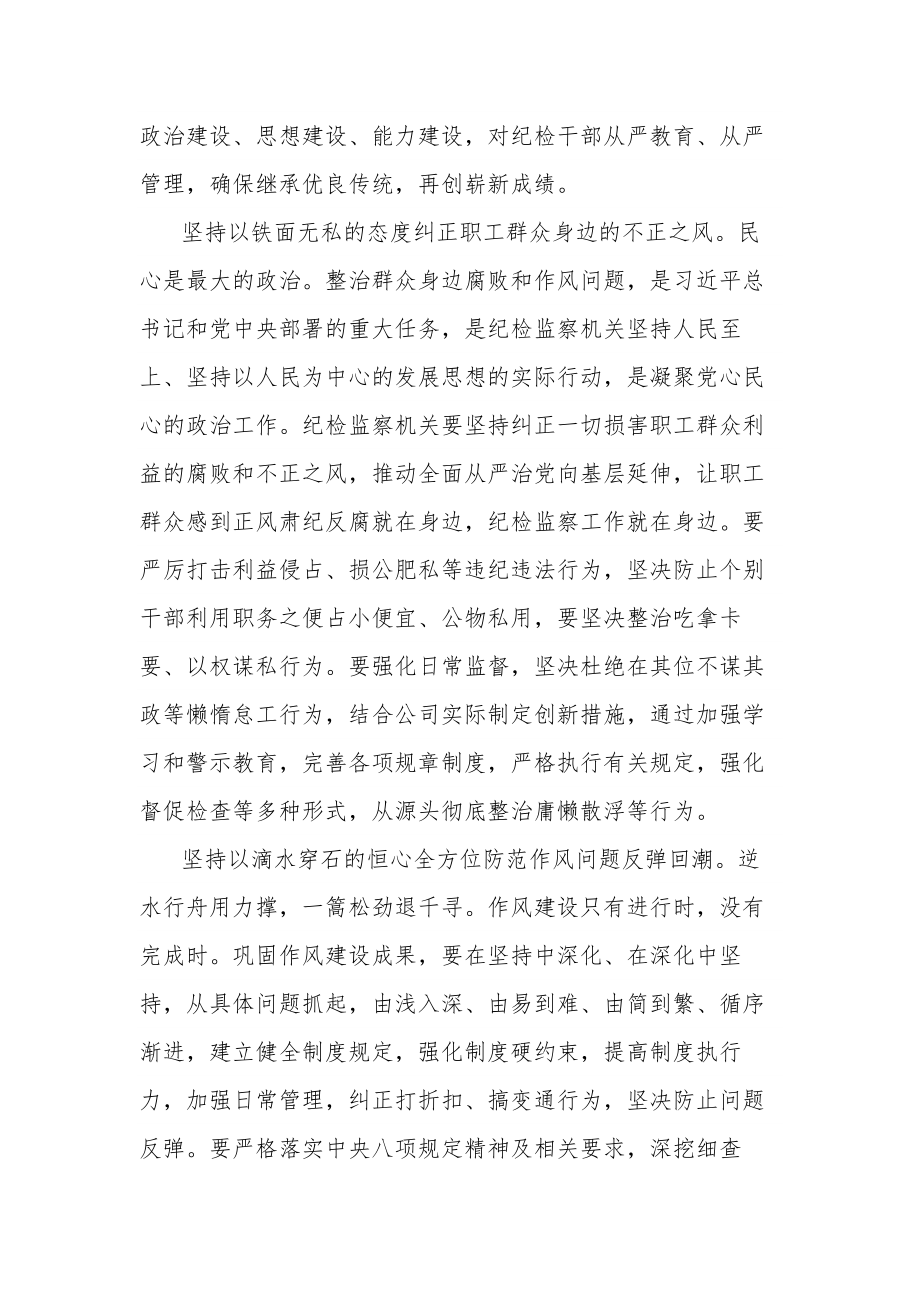 纪检监察干部研讨发言：为高质量发展提供保障.docx_第2页