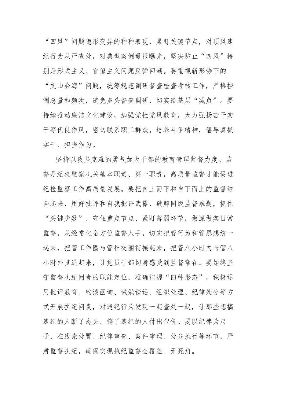 纪检监察干部研讨发言：为高质量发展提供保障.docx_第3页