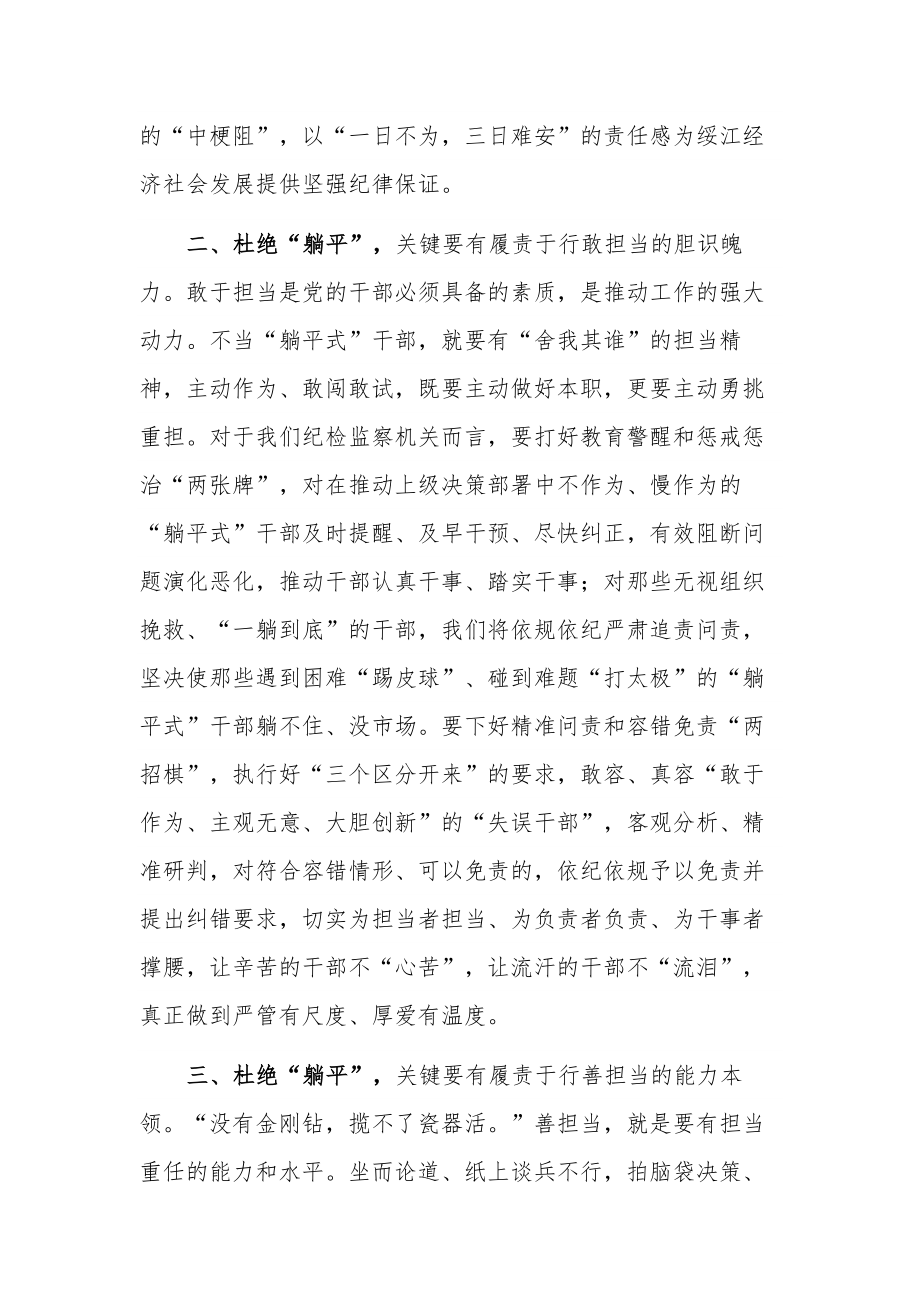 学习开展“躺平式干部”专项整治研讨发言稿范文.docx_第2页