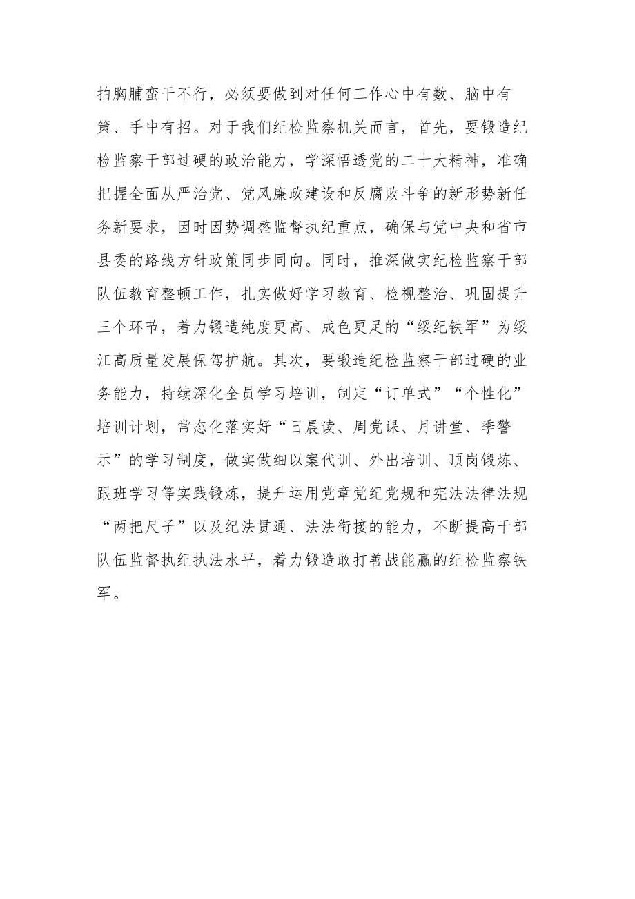 学习开展“躺平式干部”专项整治研讨发言稿范文.docx_第3页