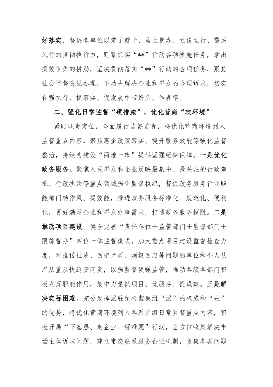 纪委书记“高质量发展 我该谋什么”专题研讨发言合集3篇范文.docx_第2页