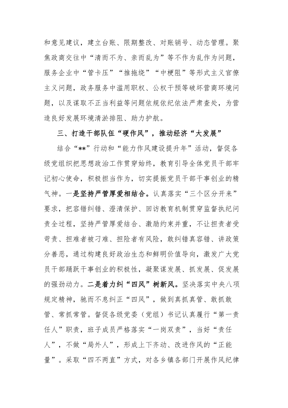 纪委书记“高质量发展 我该谋什么”专题研讨发言合集3篇范文.docx_第3页