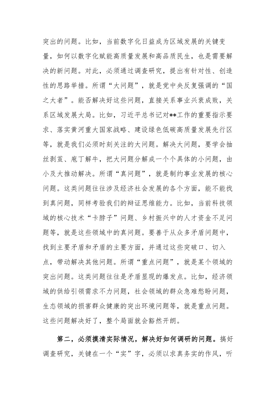 学习2023《关于调查研究论述摘编》研讨发言稿范文.docx_第2页