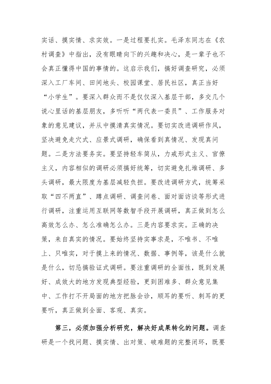 学习2023《关于调查研究论述摘编》研讨发言稿范文.docx_第3页