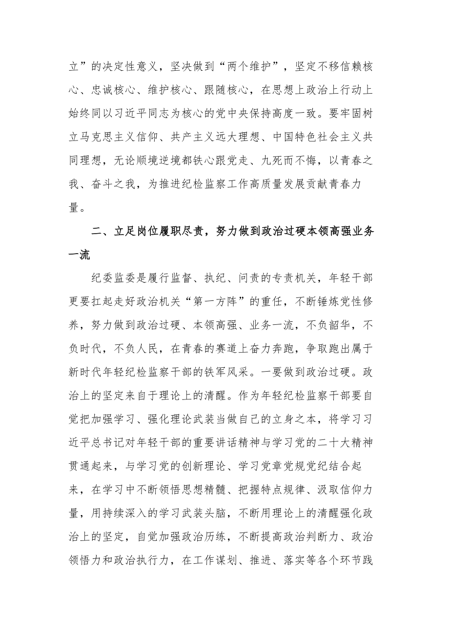 在教育整顿读书研讨会上的发言材料稿范文.docx_第3页