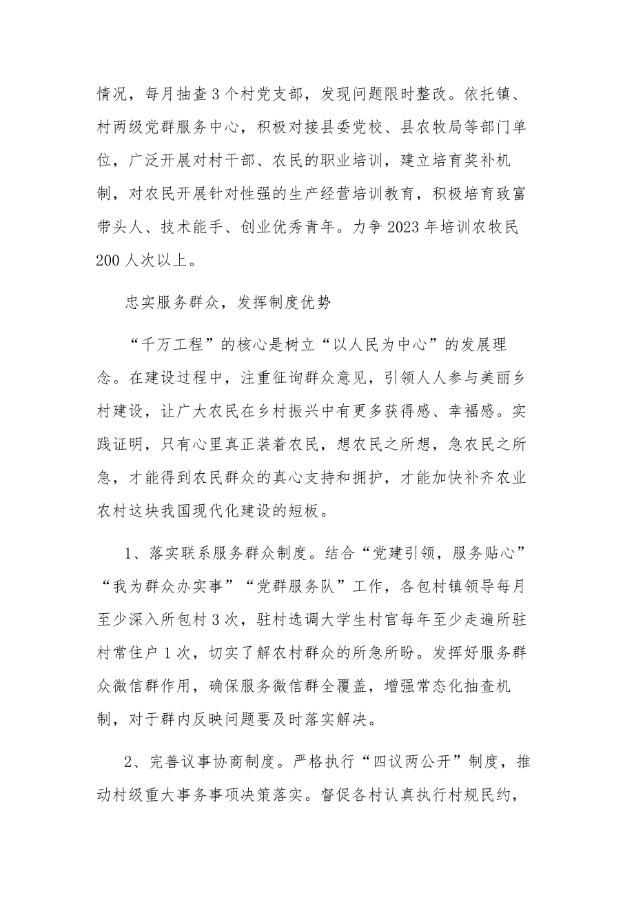 学习2023千万工程心得体会多篇范文.docx_第3页