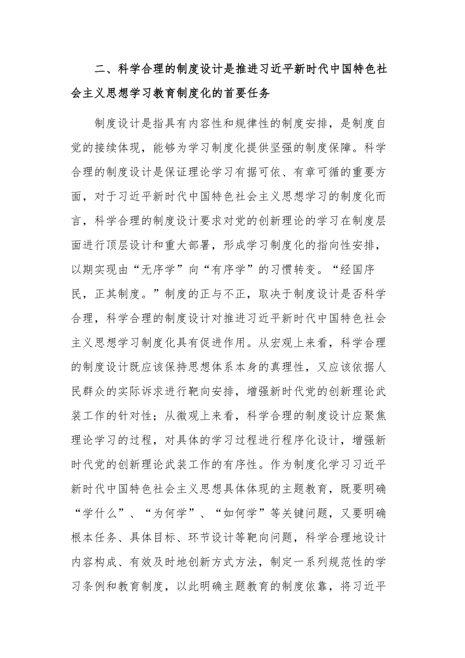 2篇在党组理论学习中心组专题读书班上的发言稿2023.docx_第3页