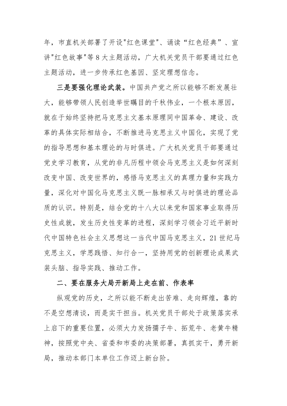 在全市 全校 七一表彰大会暨党建工作会上的讲话合集范文.docx_第3页