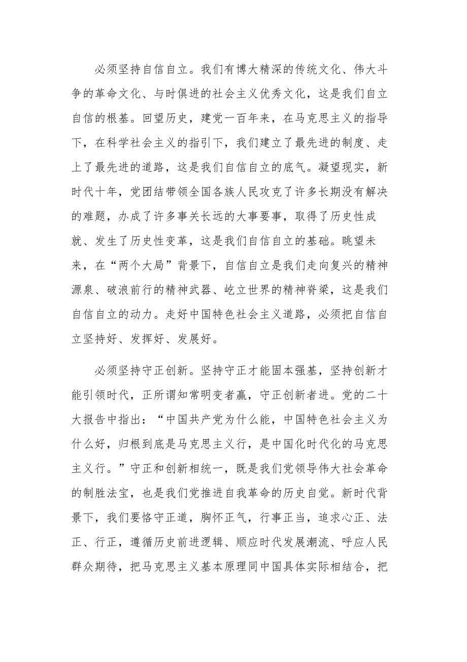 党员干部学习六个必须坚持的汇篇心得范文.docx_第2页