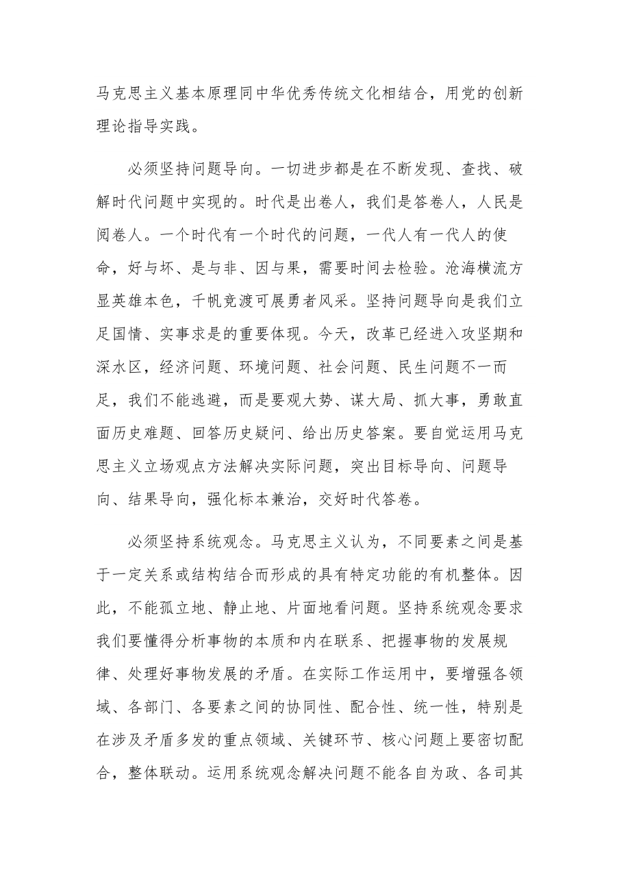 党员干部学习六个必须坚持的汇篇心得范文.docx_第3页