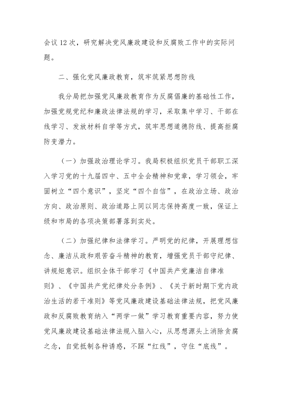 2023党支部廉风建设工作总结汇篇范文.docx_第2页