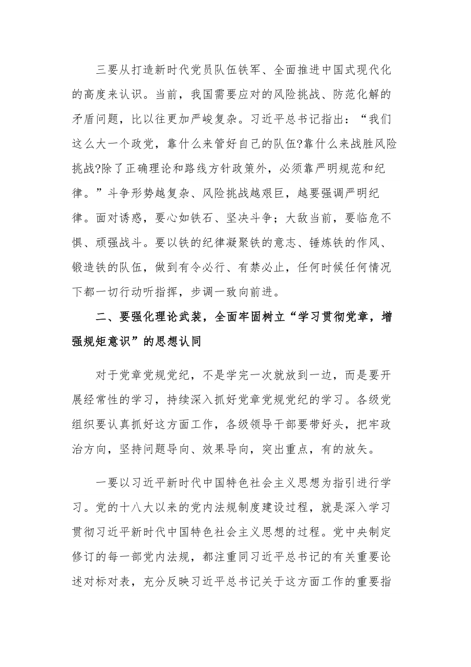 党课讲稿：增强规矩意识.docx_第3页