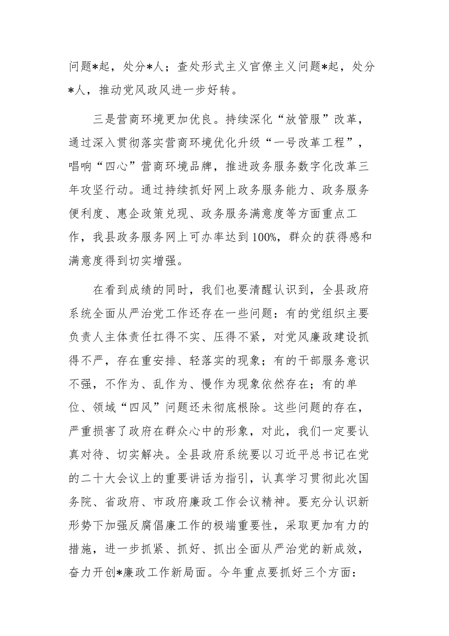 关于在2023年廉政工作会议上的讲话稿范文.docx_第2页