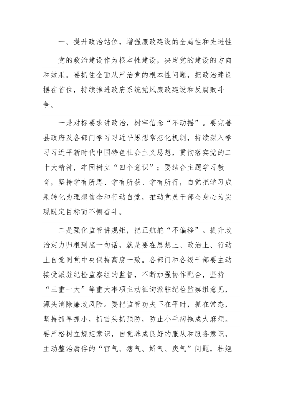 关于在2023年廉政工作会议上的讲话稿范文.docx_第3页