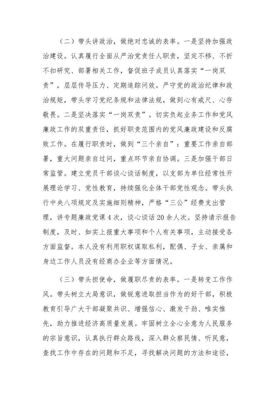 学习2023年上半年履行全面从严治党主体责任总结范文.docx_第2页