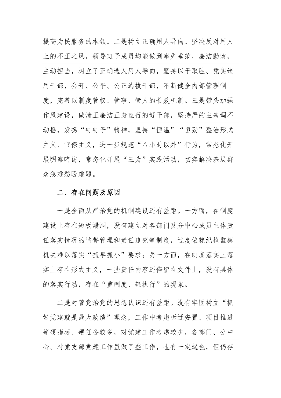 学习2023年上半年履行全面从严治党主体责任总结范文.docx_第3页