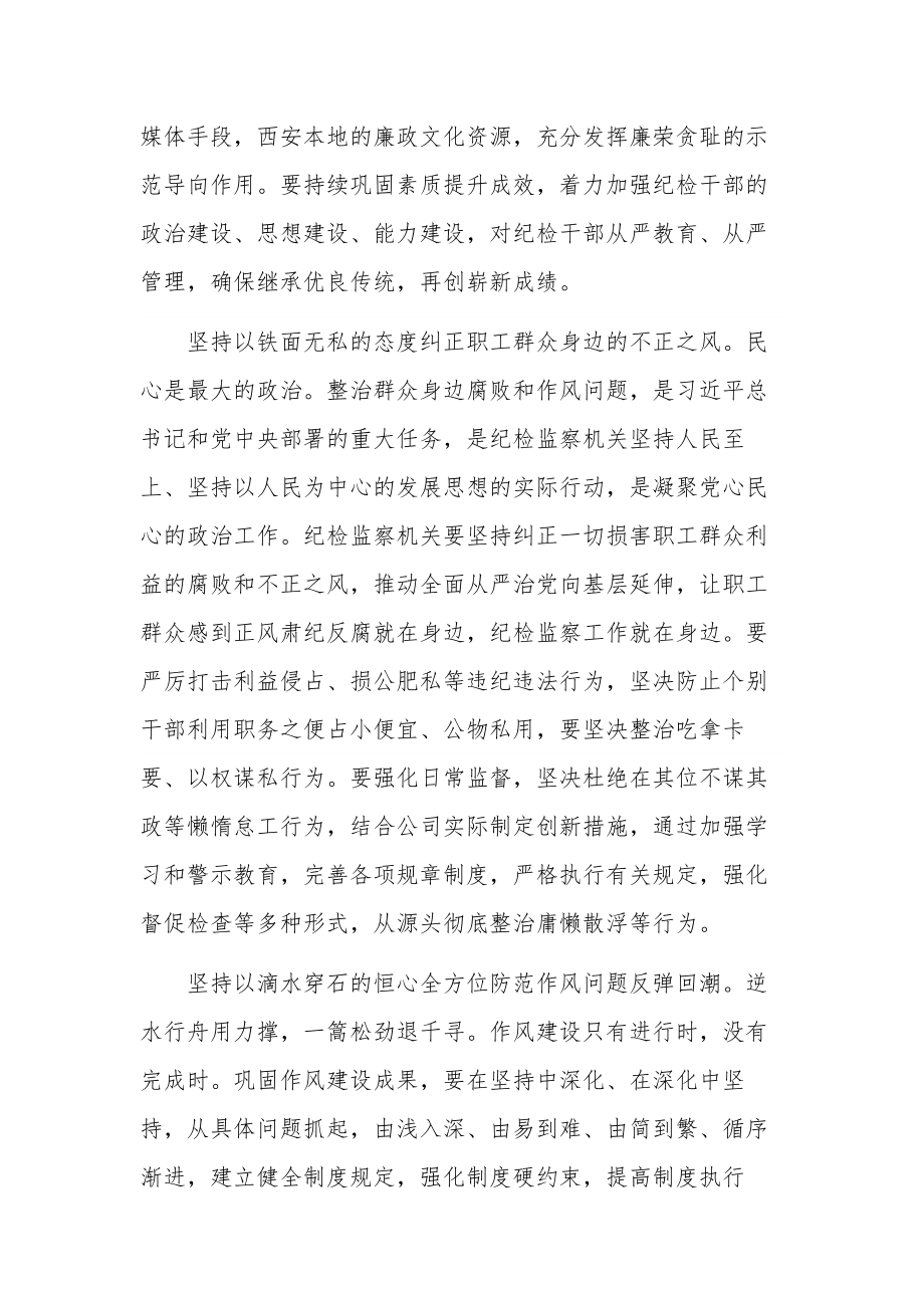 纪检监察干部坚定不移推进全面从严治党研讨发言稿工作总结合集范文.docx_第2页