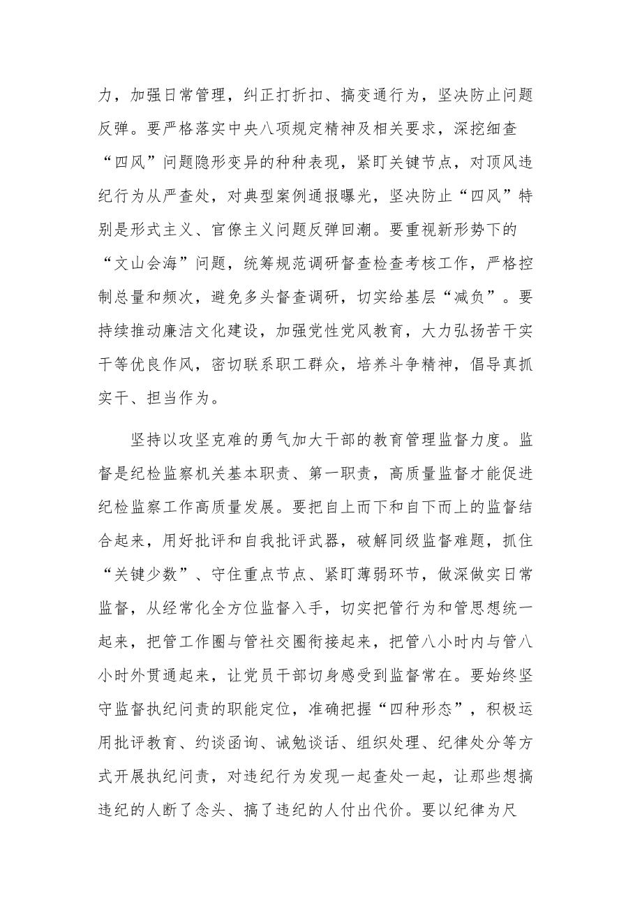 纪检监察干部坚定不移推进全面从严治党研讨发言稿工作总结合集范文.docx_第3页