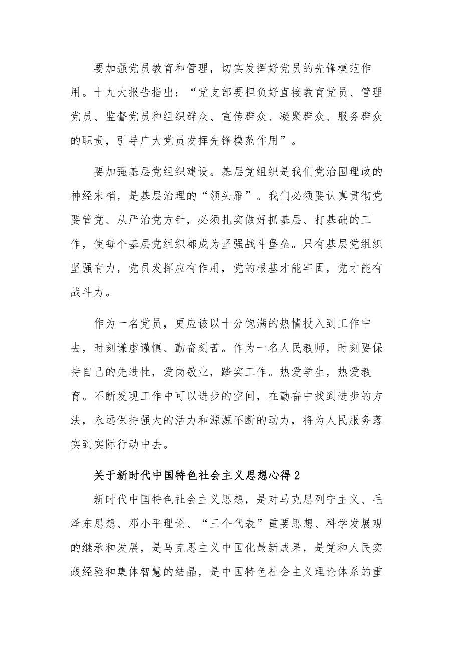 关于新时代中国特色社会主义思想心得集合篇范文.docx_第2页