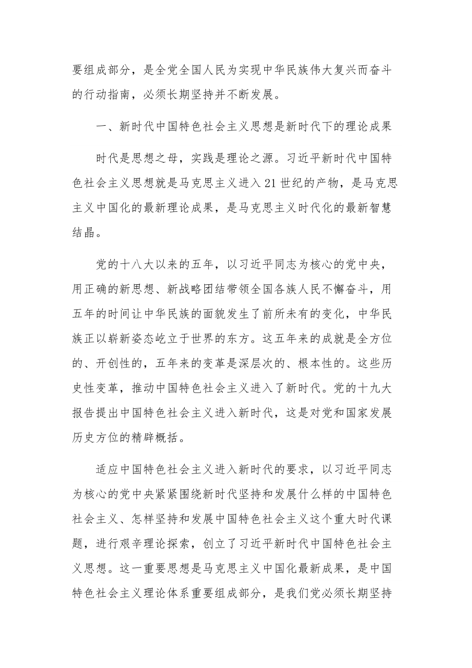 关于新时代中国特色社会主义思想心得集合篇范文.docx_第3页