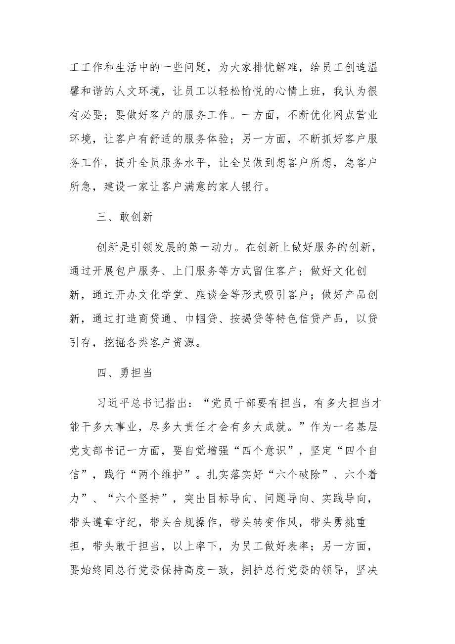 2023年改革创新奋发有为发言稿集合版范文.docx_第2页