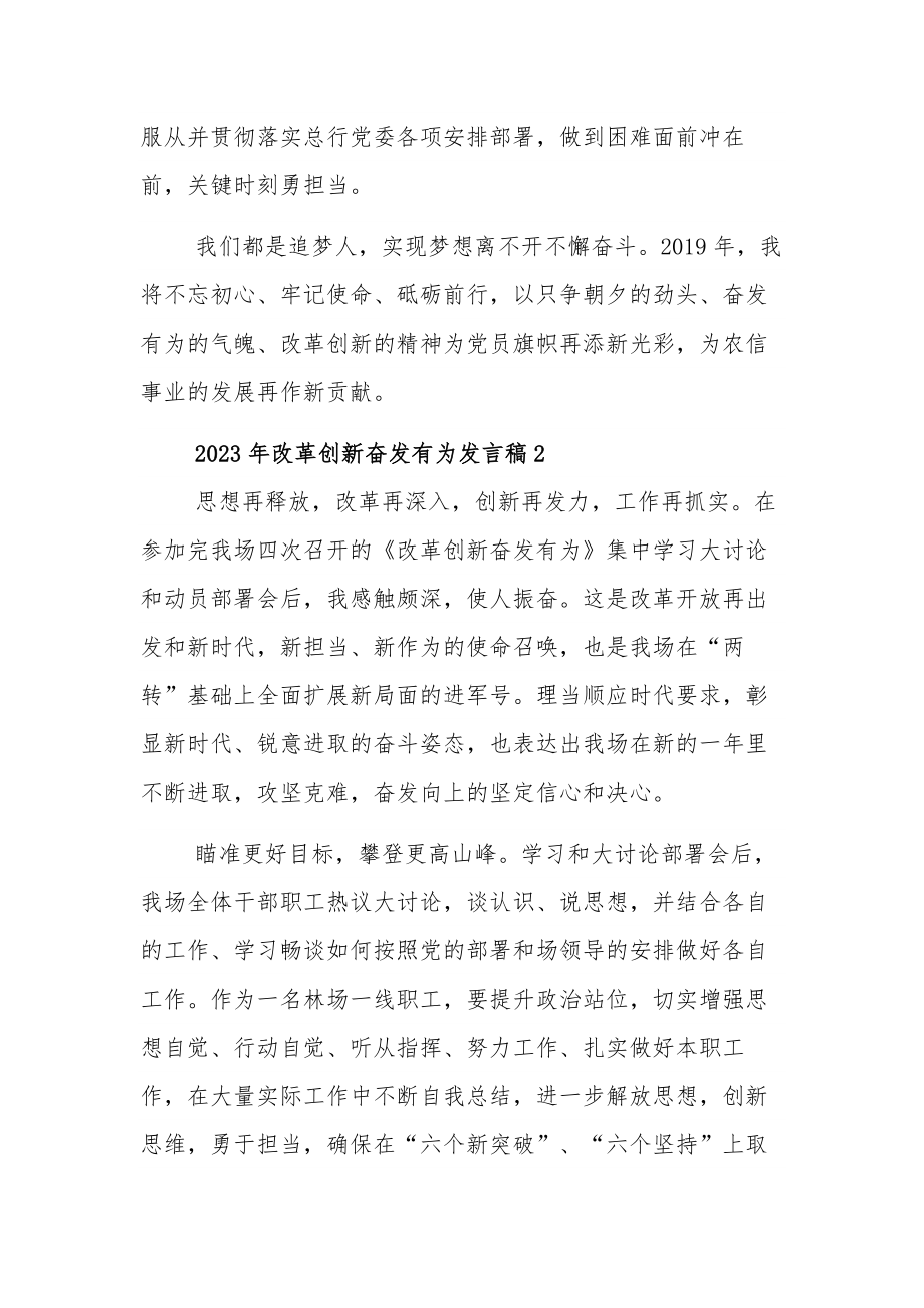 2023年改革创新奋发有为发言稿集合版范文.docx_第3页