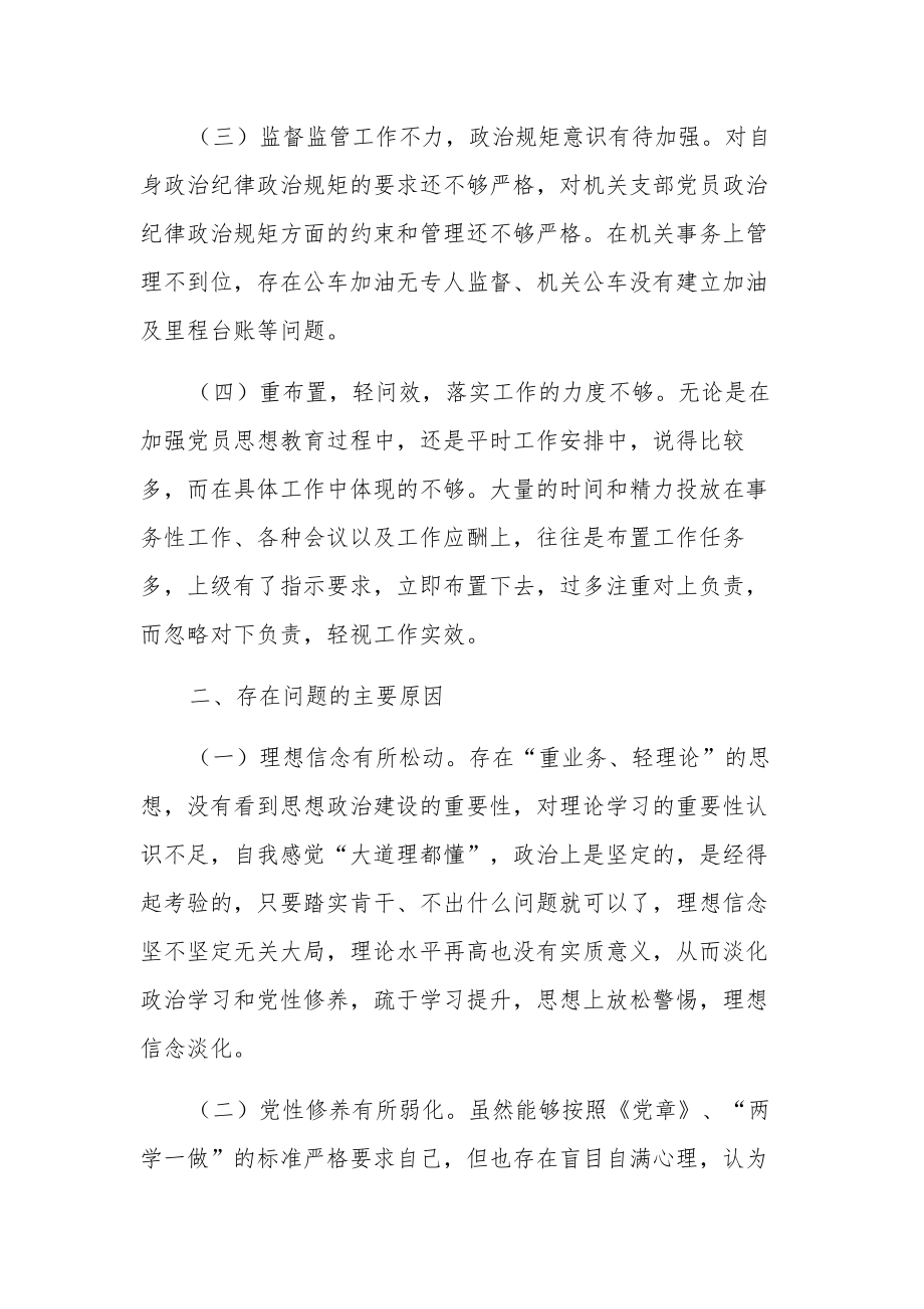 多篇巡察整改专题民主生活会对照检查材料范文.docx_第2页