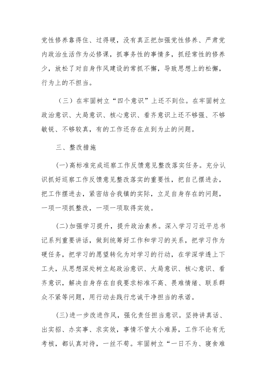 多篇巡察整改专题民主生活会对照检查材料范文.docx_第3页