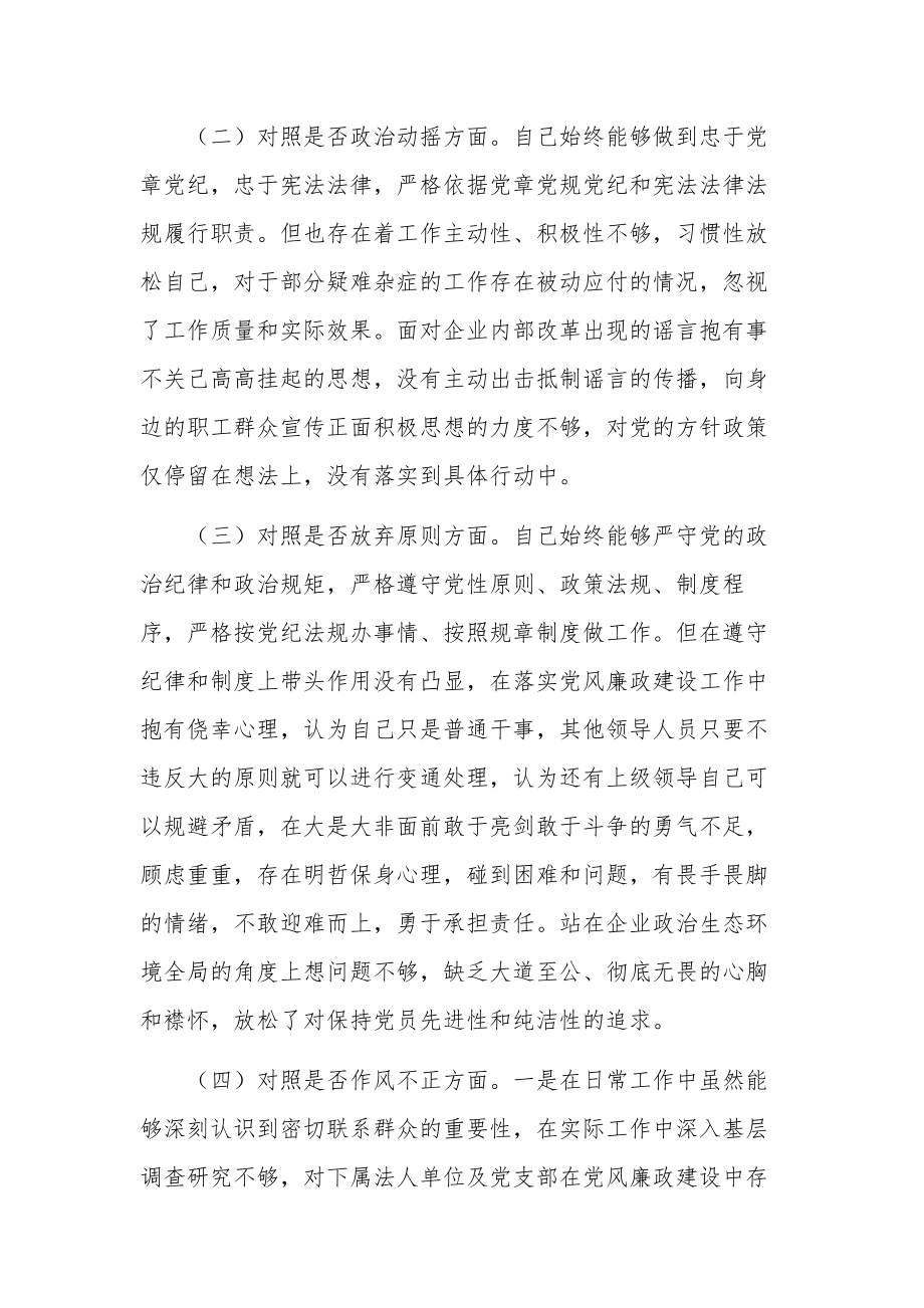 关于纪检监察干部教育整顿个人对照检查材料合集2篇范文.docx_第2页