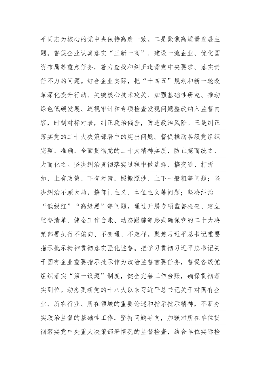 关于在国有企业纪委巡视系统学习专题研讨班上的发言稿范文.docx_第2页