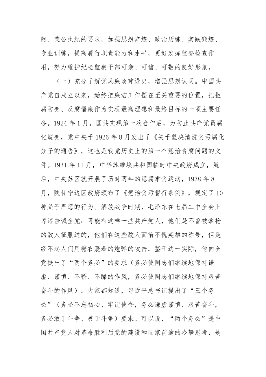 纪委书记专题七一党课课件：打造纪检监察铁军.docx_第2页