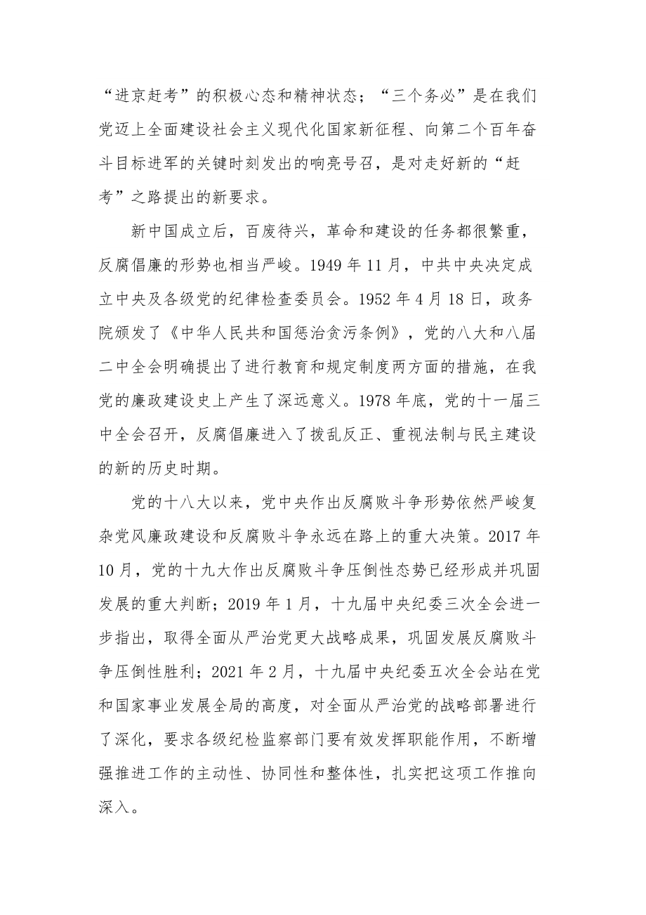 纪委书记专题七一党课课件：打造纪检监察铁军.docx_第3页