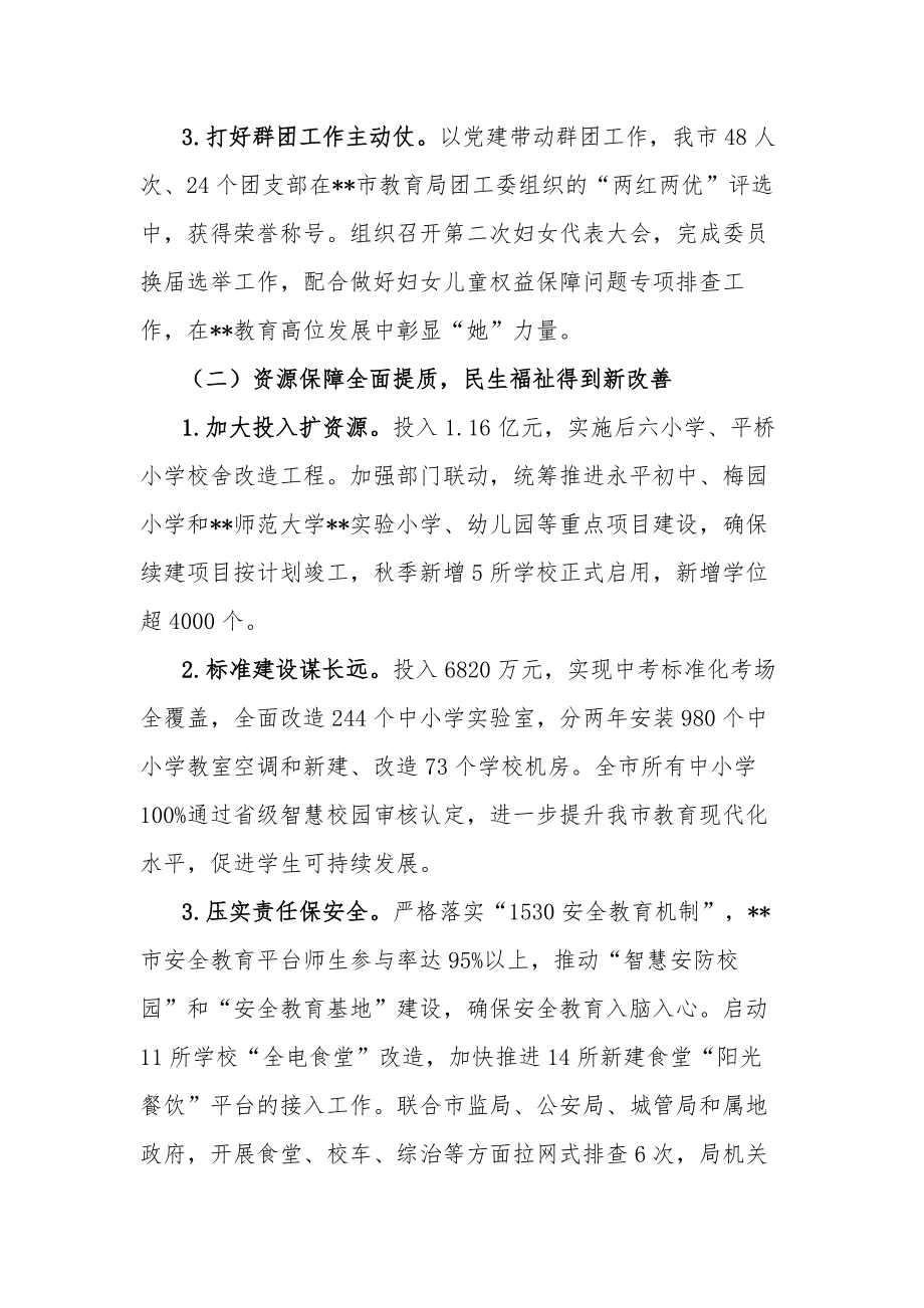 2023年教育局上半年工作总结及下半年工作计划范文.docx_第2页